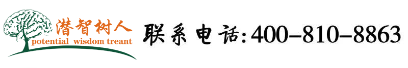 操灰丝美女北京潜智树人教育咨询有限公司